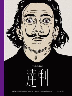 cover image of This is 達利